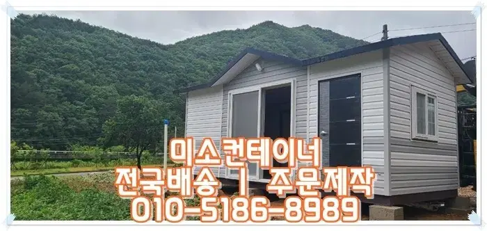 3x6이동식주택+온열판넬+페어격자창+이중창+석고도배 ㅣ 성남 출고